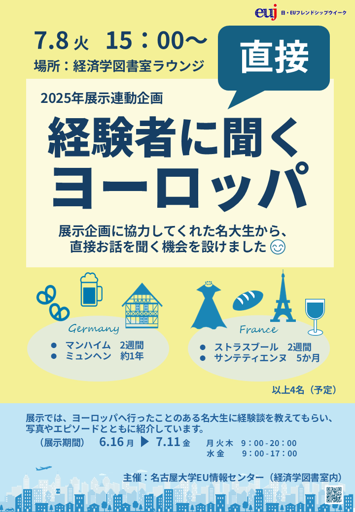 ミニトーク会_ポスター2025.PNG
