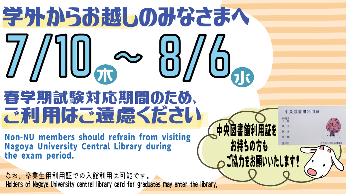 2C-1-1と2-2025試験期春-試験対応期間のお知らせ・学外者横_ニュース用20250625.png
