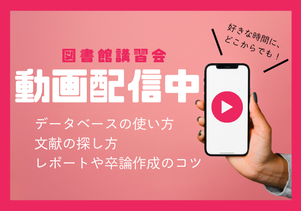 オンデマンド講習会