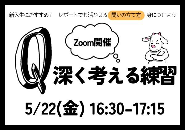 高橋先生Zoom