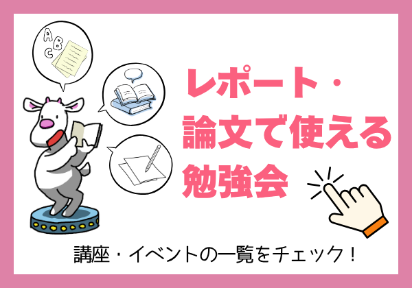 勉強会