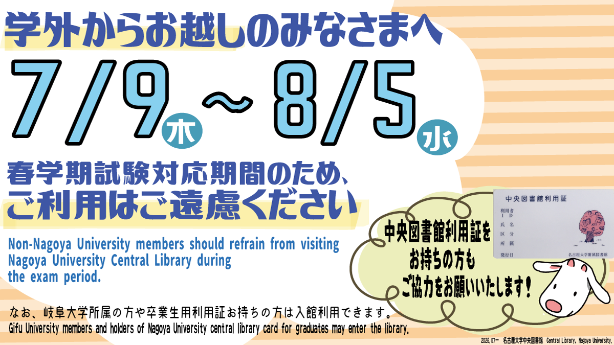 2C-1-1と2-2026試験期春-試験対応期間のお知らせ・学外者横：ニュース用20260622.png