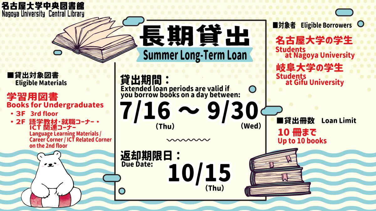 （修正版）2d-1-2026長期貸出_夏ウェブニュース20260708.png