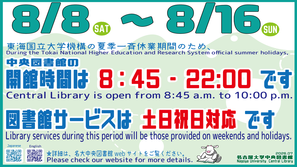 20260808-20260816夏季一斉休業：ニュース用20260722.png