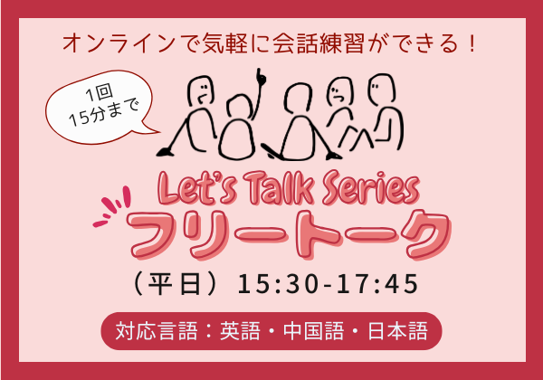 フリートーク
