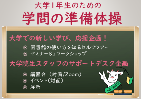 学問の準備体操