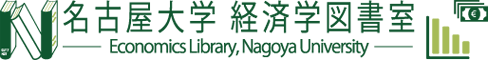 名古屋大学経済学図書室