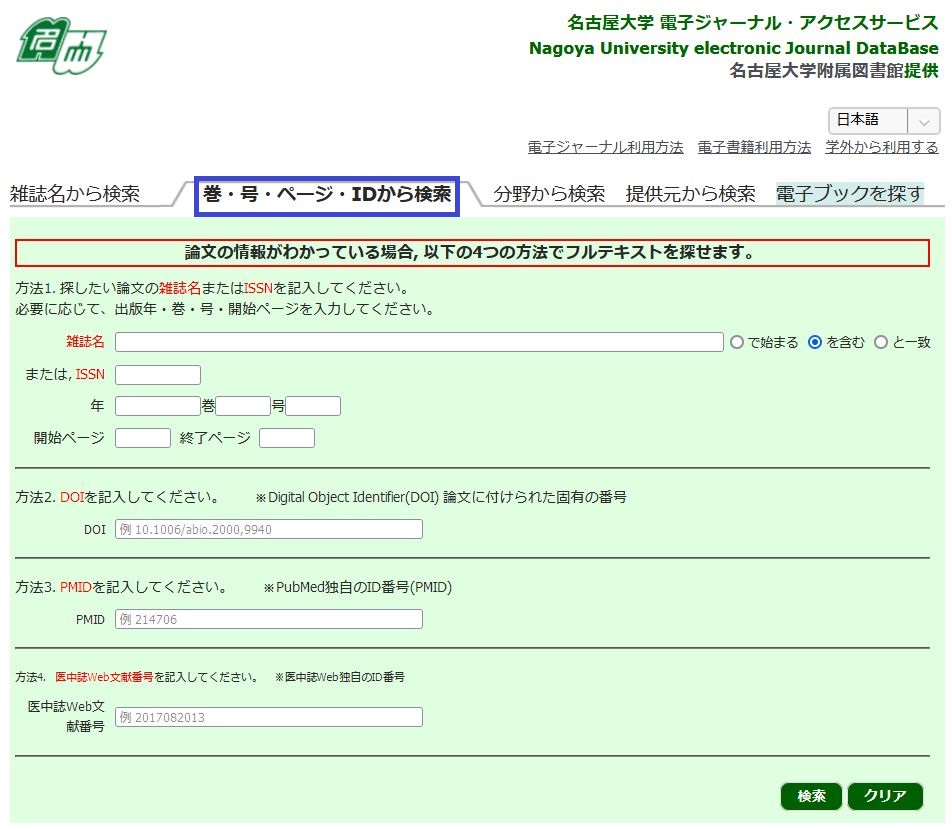 巻・号・ページ・IDから検索