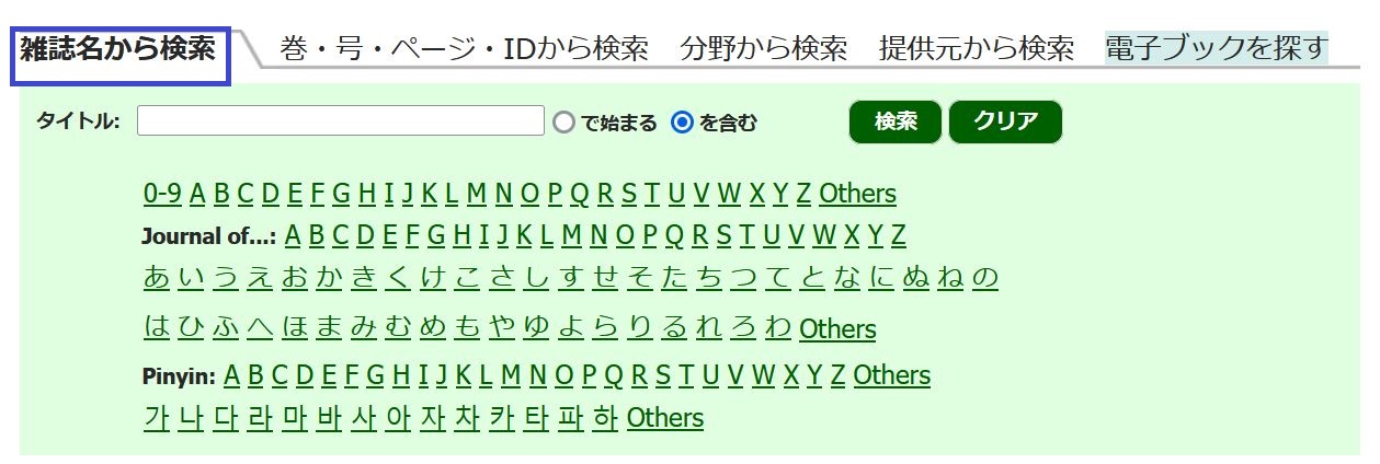 雑誌名から検索