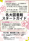 新入生図書館ツアー2013