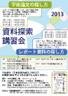 5月講習会2013