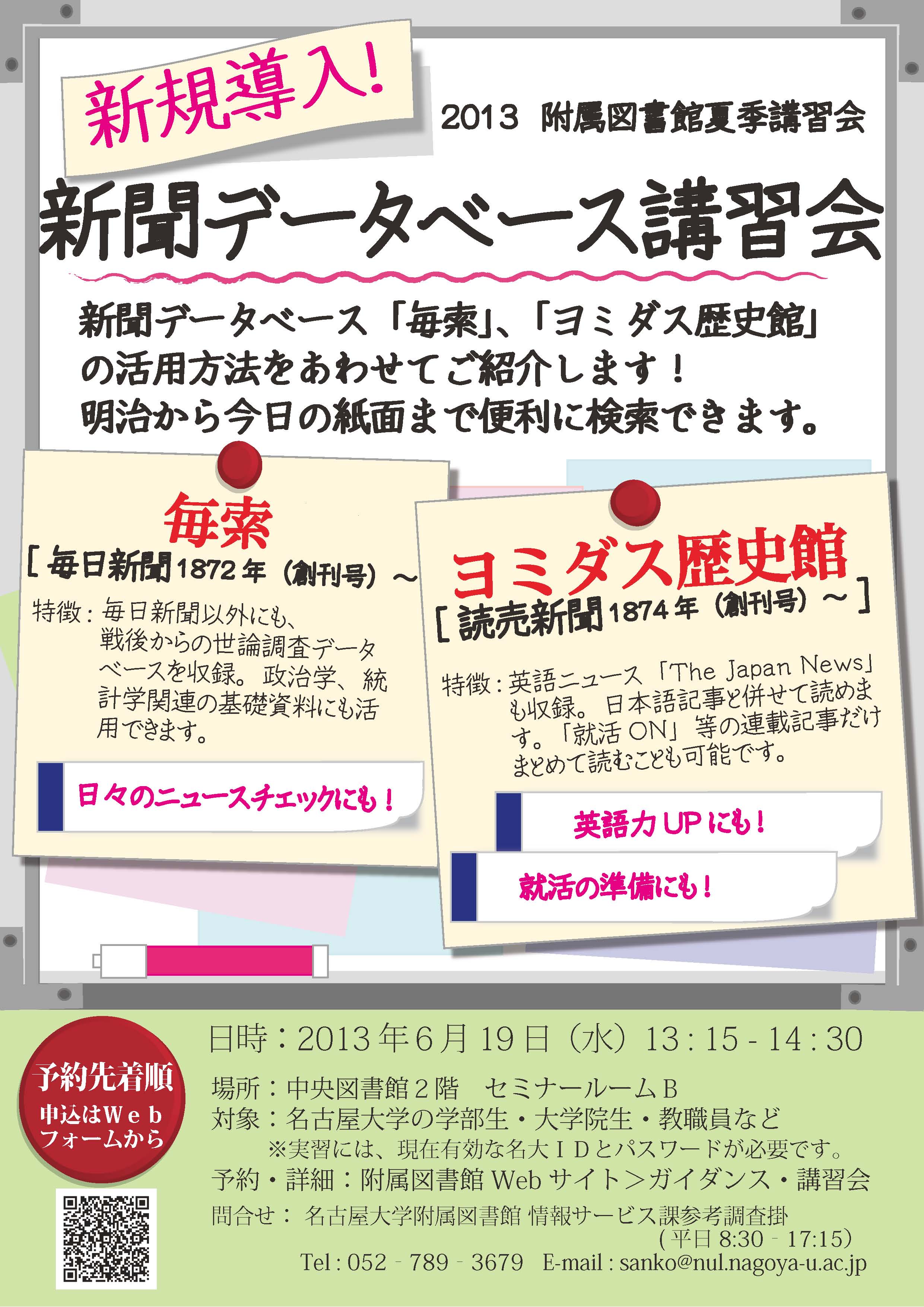 新聞データベース講習会2013
