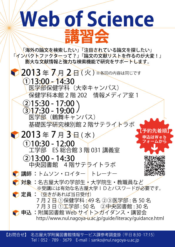 Web of Science講習会2013