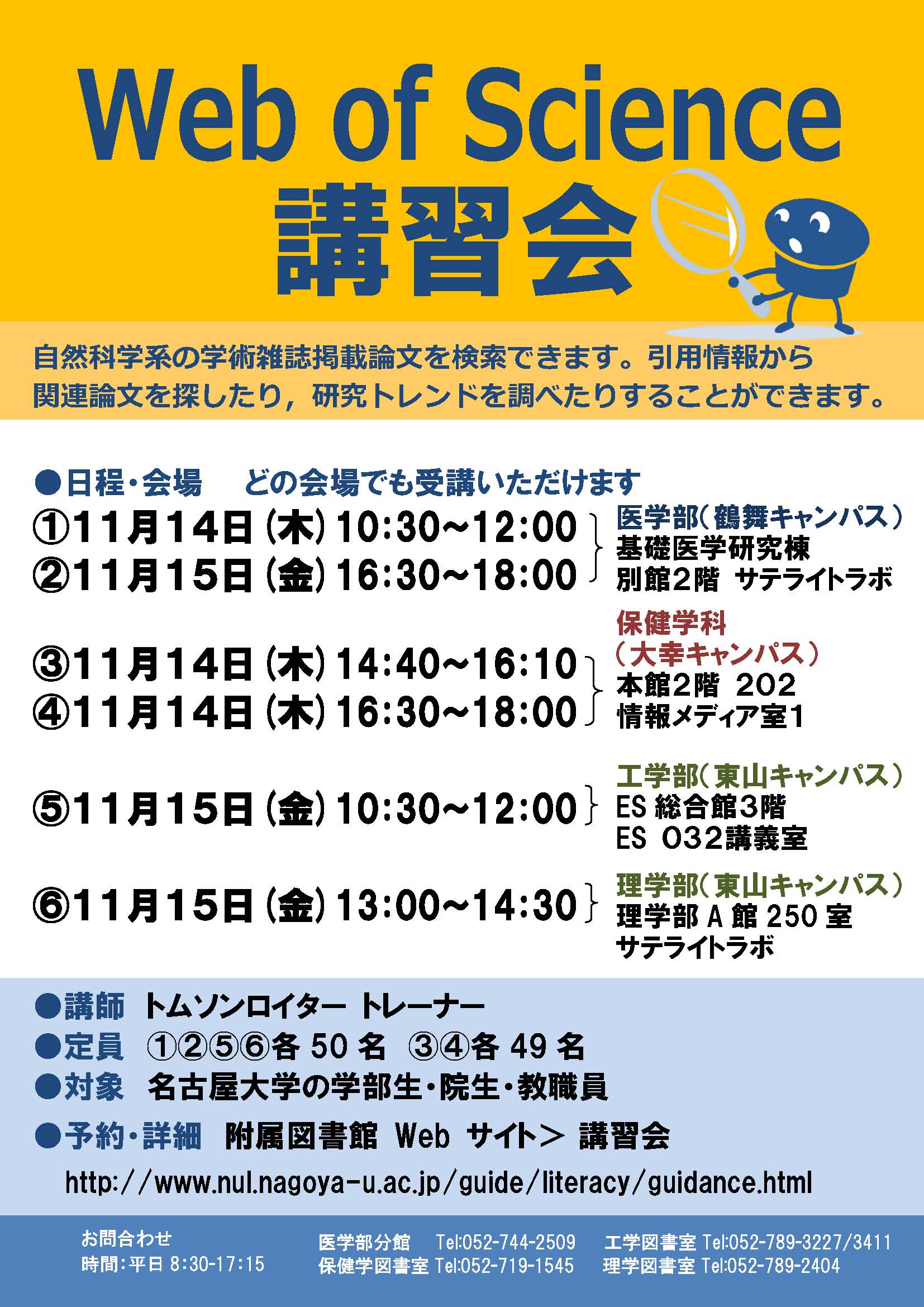 Web of Science講習会2013