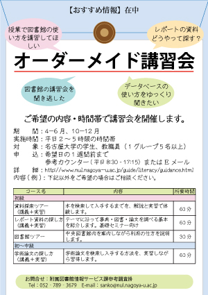  オーダーメイド講習会