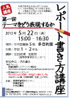 レポート講座１