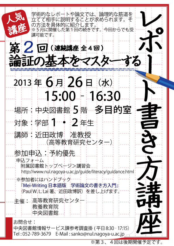 レポート講座２