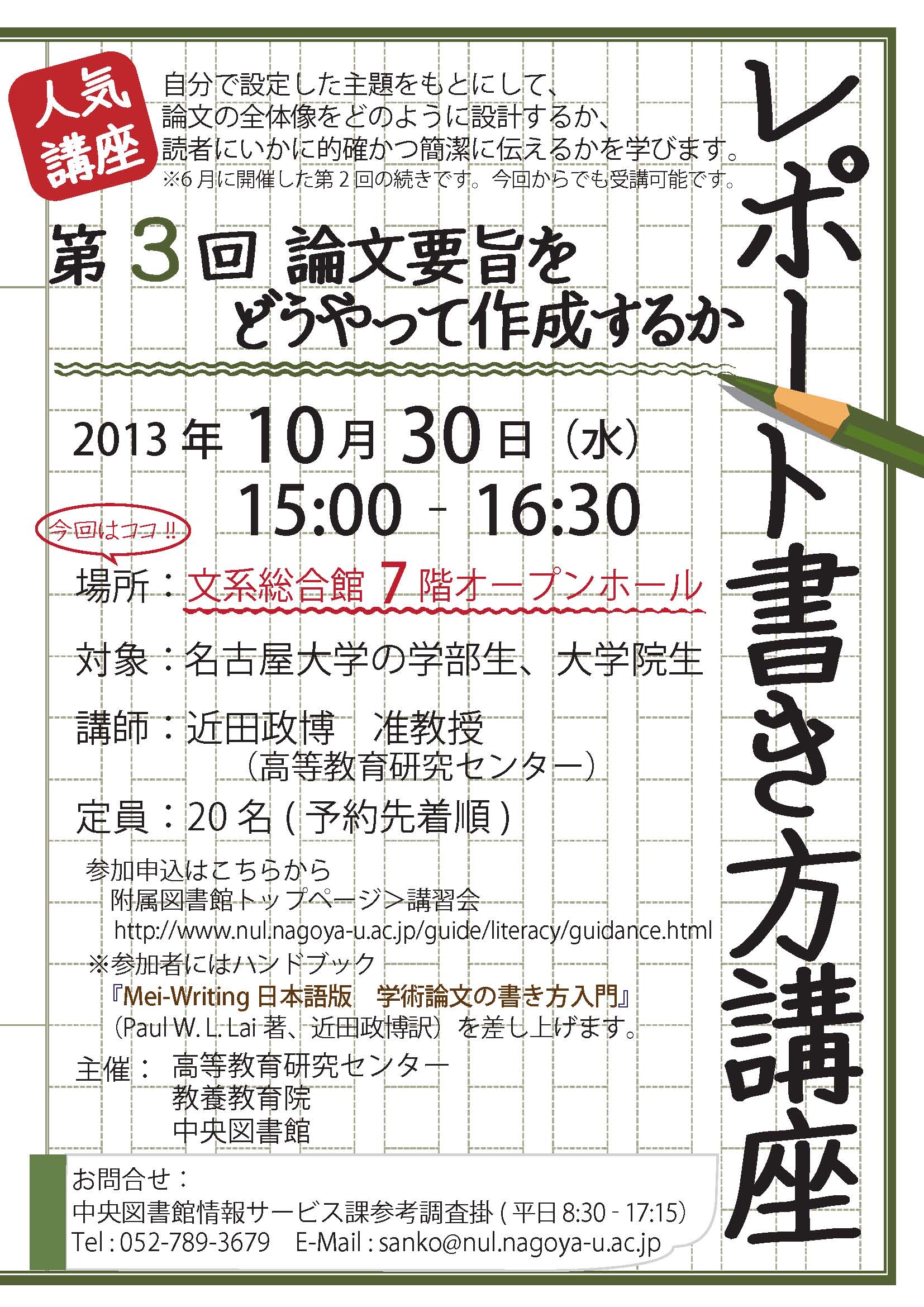 レポート講座３
