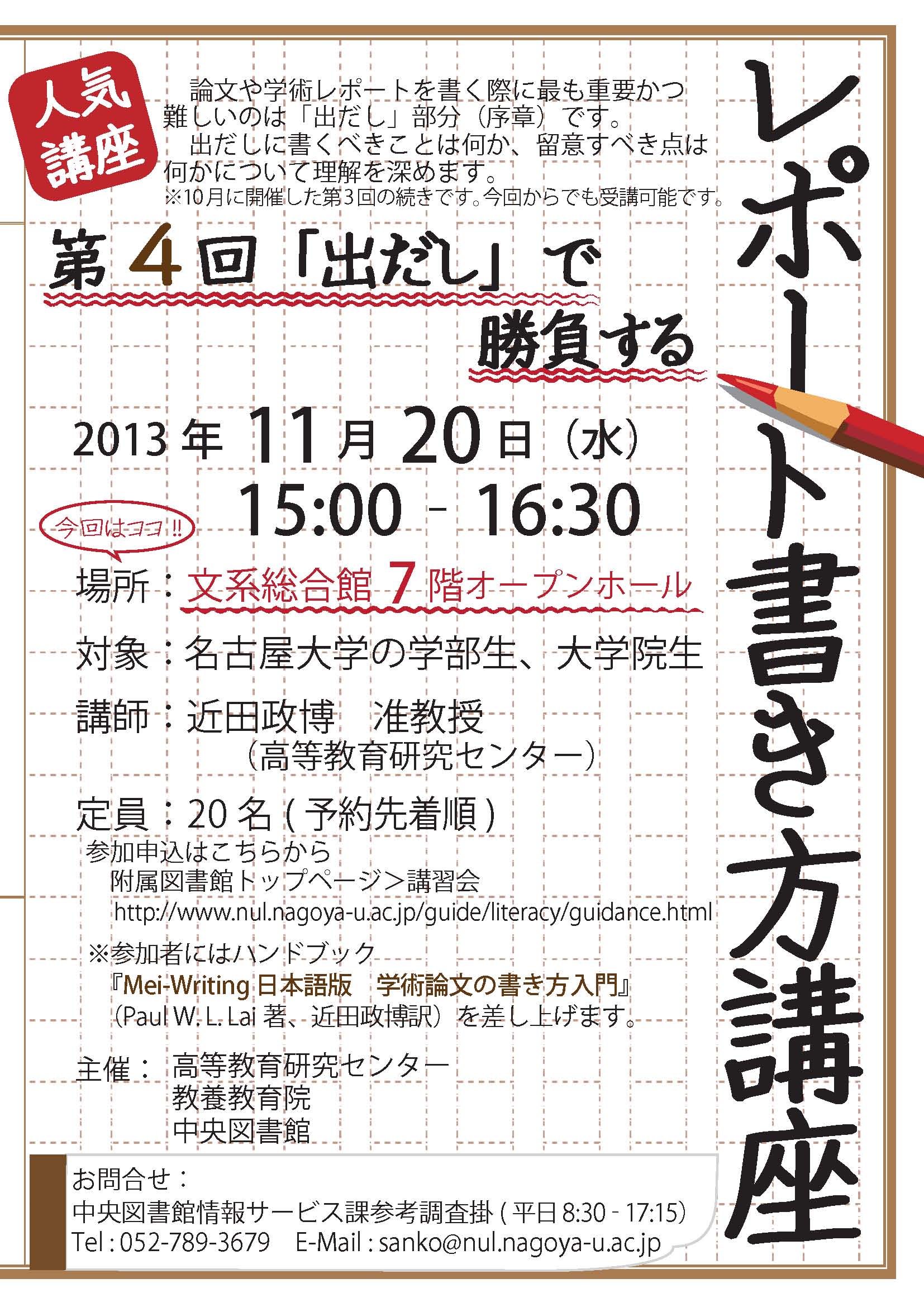 レポート講座４
