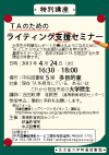 ライティング支援セミナー