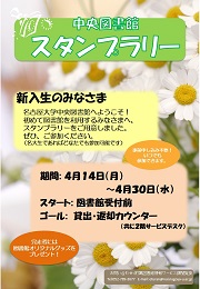 新入生図書館ツアー2014