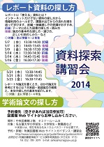 5月講習会2014
