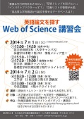 Web of Science講習会2014