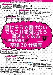 卒論30分講座2014