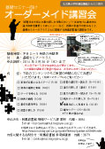  オーダーメイド講習会