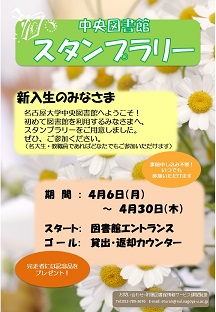 新入生図書館ツアー2015
