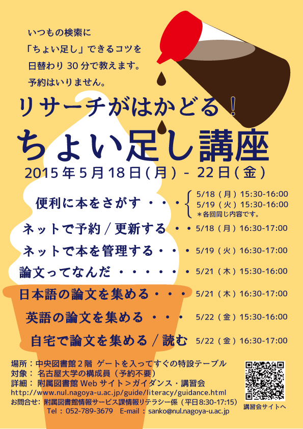 ちょい足し講座2015