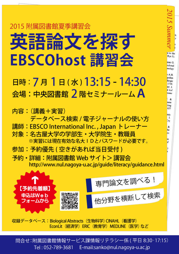 EBSCOhost講習会2015