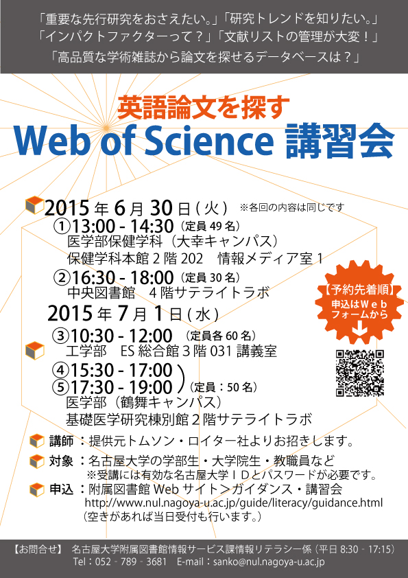 Web of Science講習会2015
