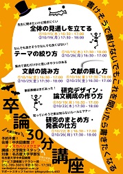 卒論30分講座201510