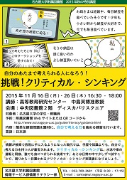 クリティカル・シンキング