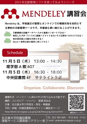 MENDELEY講習会2015