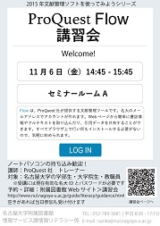 ProQuest Flow講習会講習会2015