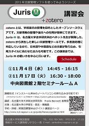 Juris-M講習会2015