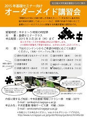  オーダーメイド講習会