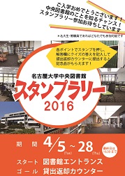 新入生図書館ツアー2016