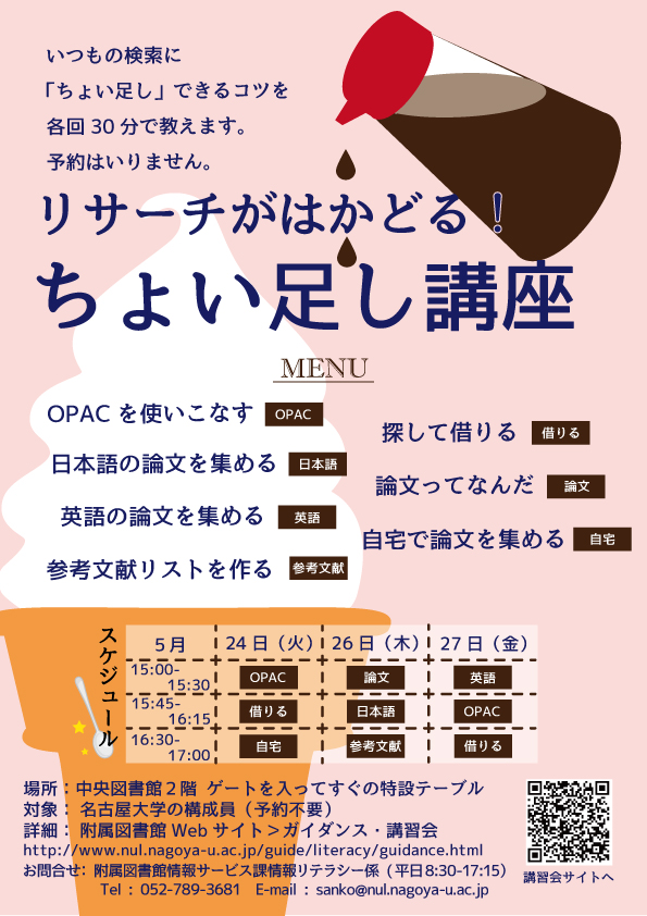 ちょい足し講座2016
