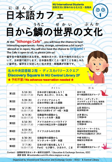 日本語カフェ2016