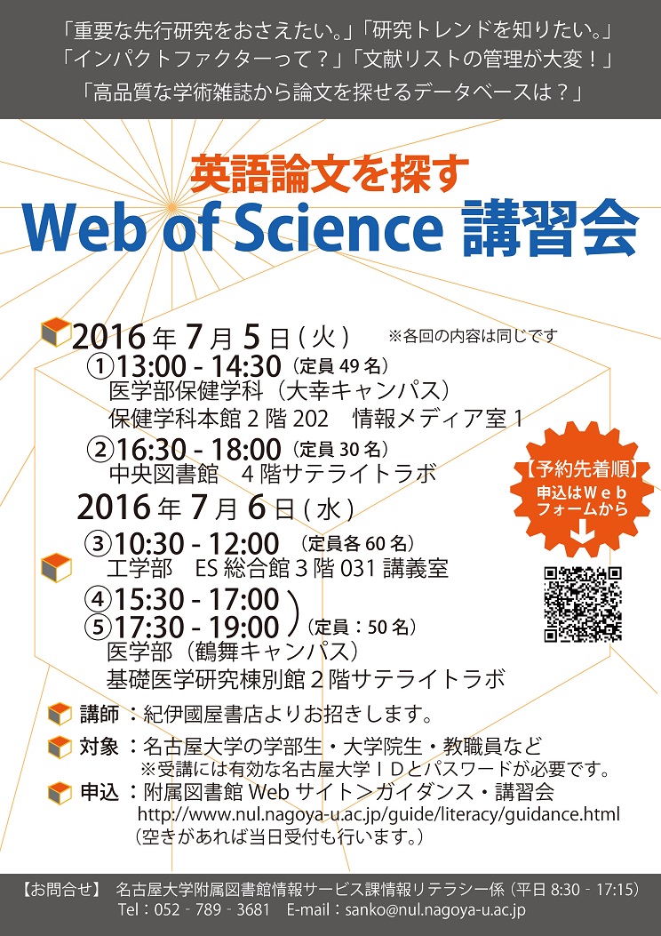 Web of Science講習会2016