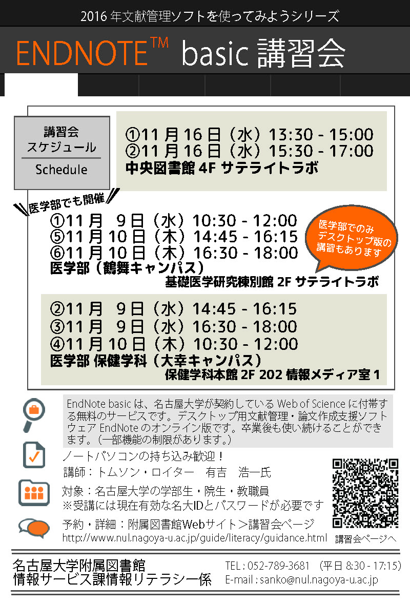 ENDNOTE basic講習会2016