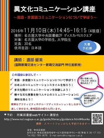 異文化コミュニケーション講座2016