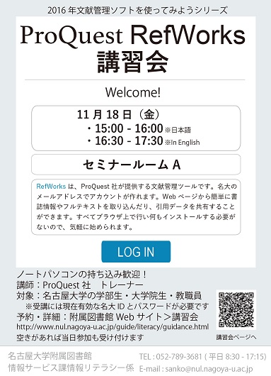 ProQuest RefWorks講習会講習会2016