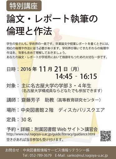 論文・レポート執筆の倫理と作法2016
