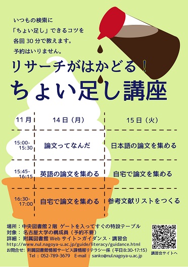 ちょい足し講座2016
