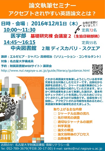論文執筆セミナー2016