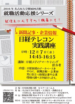 日経テレコン実践講座